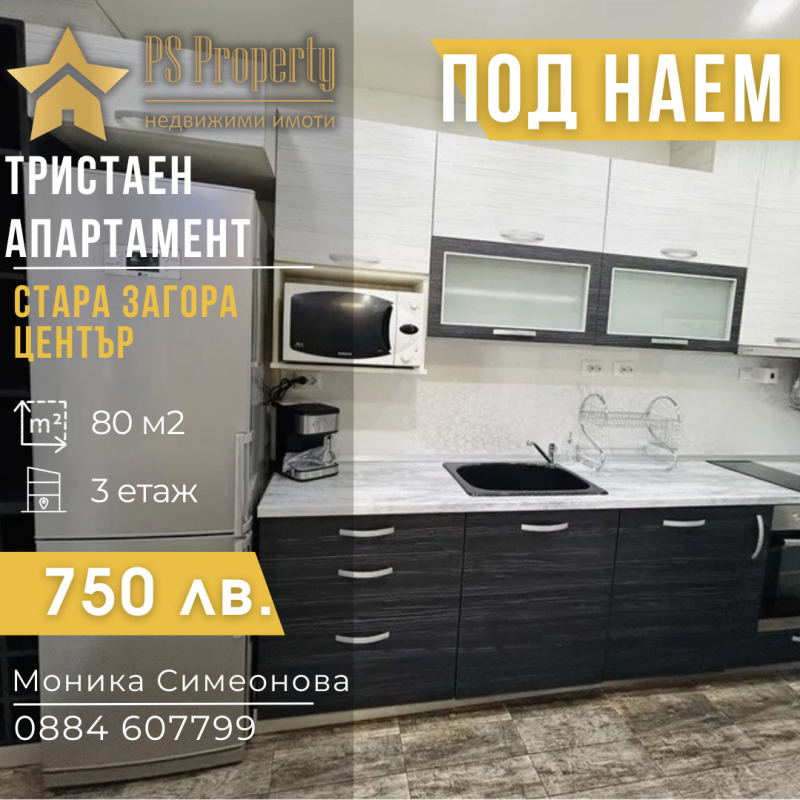 Zu vermieten  2 Schlafzimmer Stara Zagora , Zentar , 80 qm | 66001769