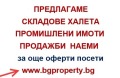 Дава под наем СКЛАД, гр. София, с. Лозен, снимка 1