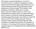 Дава под наем 2-СТАЕН, гр. Велинград, област Пазарджик, снимка 11