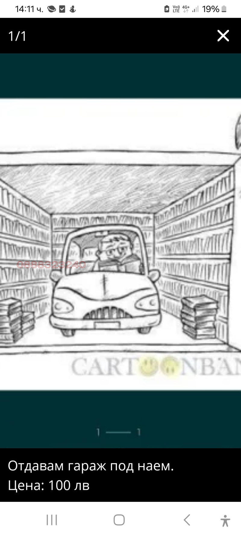 Дава под наем ГАРАЖ, ПАРКОМЯСТО, гр. Пазарджик, Изток