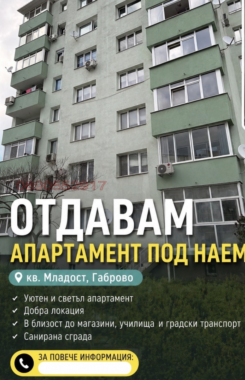 Дава под наем 2-СТАЕН, гр. Габрово, Младост