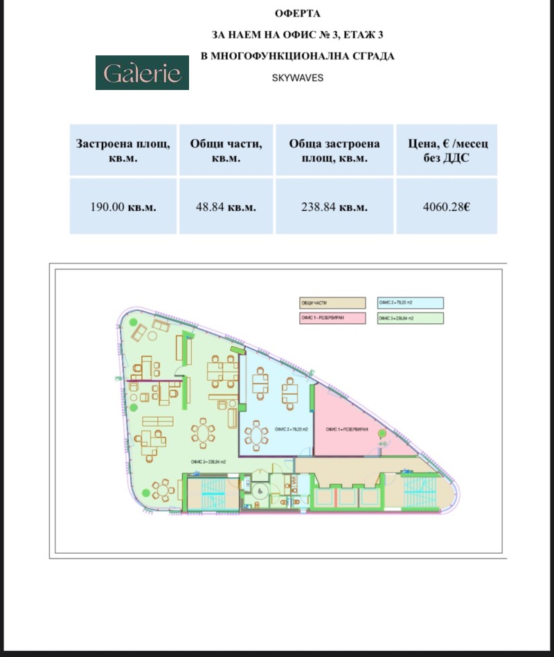 Kiralık  Ofis Sofia , Manastirski livadi , 240 metrekare | 20218994 - görüntü [4]