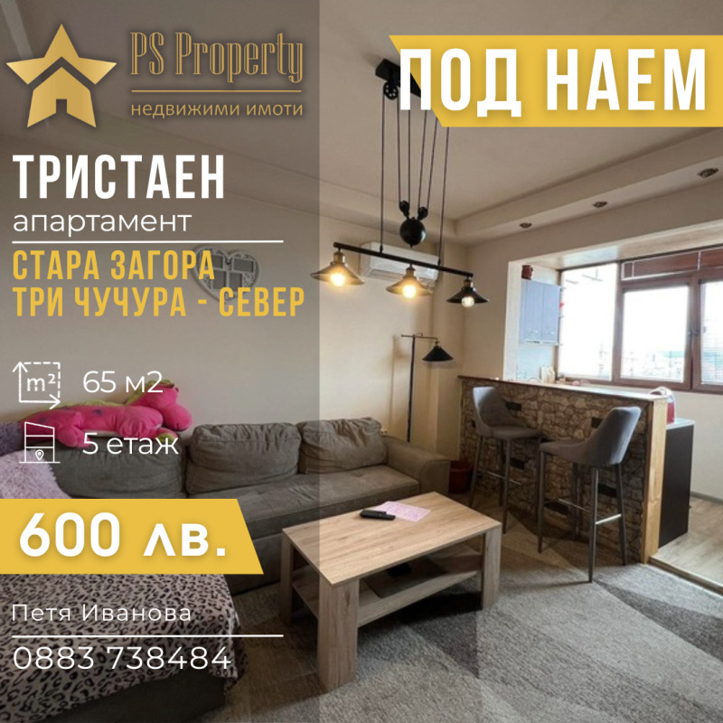För uthyrning  2 sovrum Stara Zagora , Tri tjutjura - sever , 65 kvm | 43716569