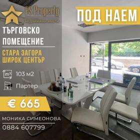 Hivatal Centar, Stara Zagora