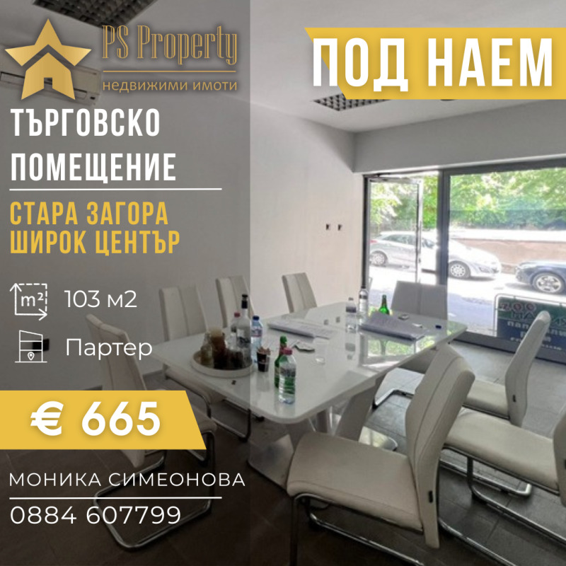 Da affittare  Ufficio Stara Zagora , Tsentar , 103 mq | 47400021