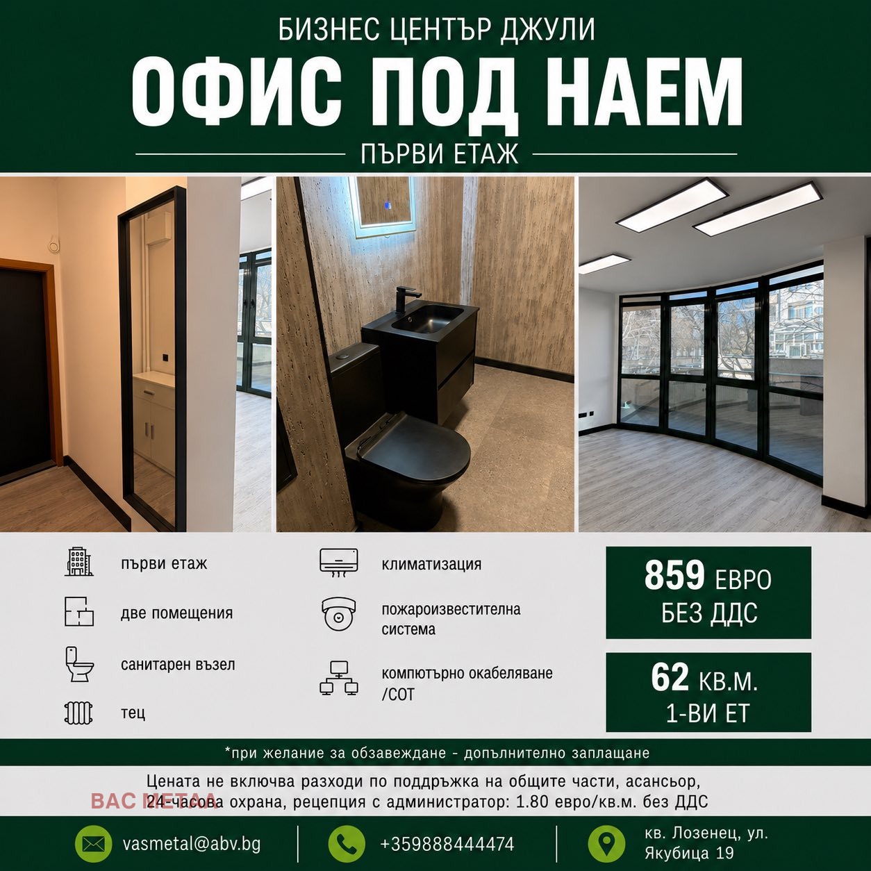 Дава под наем ОФИС, гр. София, Лозенец