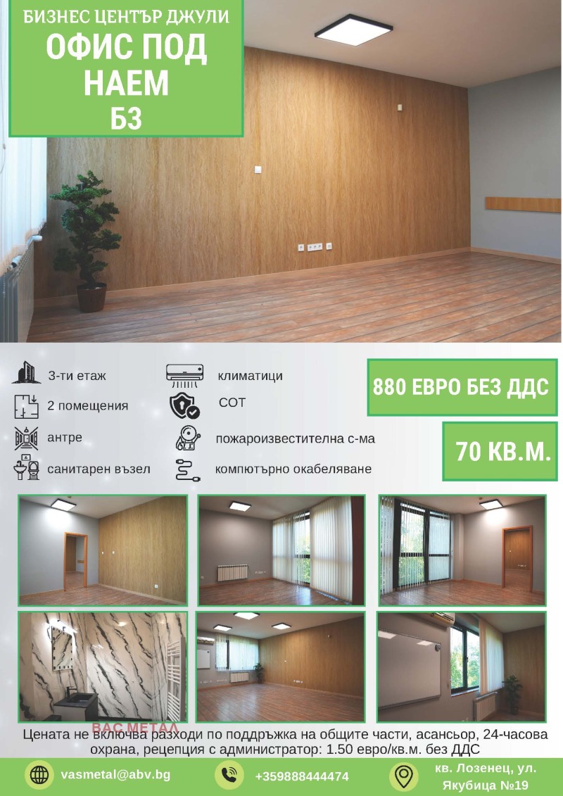 A louer  Bureau Sofia , Lozenets , 70 m² | 17556204