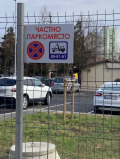 Дава под наем ГАРАЖ, ПАРКОМЯСТО, гр. Бургас, Изгрев, снимка 2