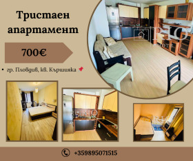 2 chambres Karchiyaka, Plovdiv 1