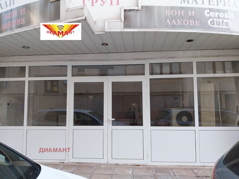 Дава под Наем МАГАЗИН в град Стара Загора, Опълченски - 280 кв.м / 1 200 € » 2 347.00 лв., ДИАМАНТ