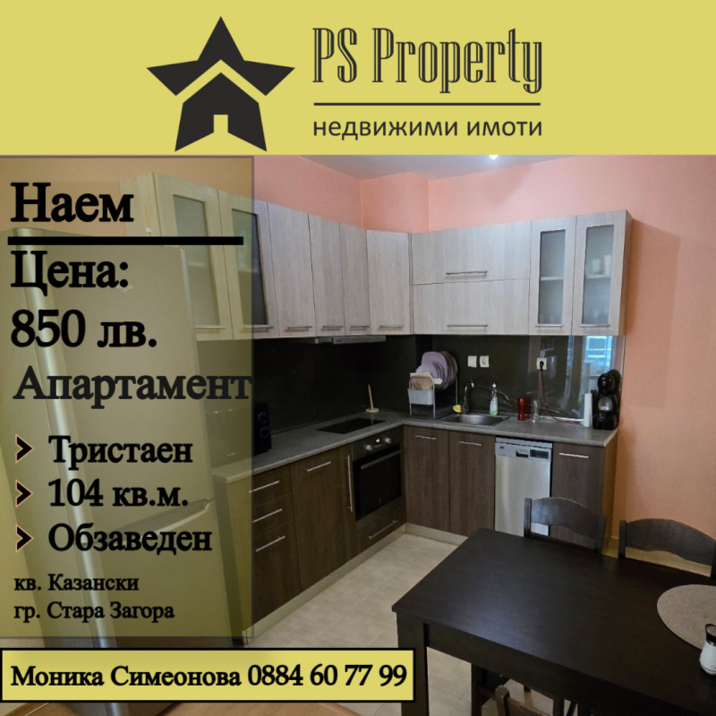 Издаје се  2 спаваће собе Стара Загора , Казански , 104 м2 | 98277927