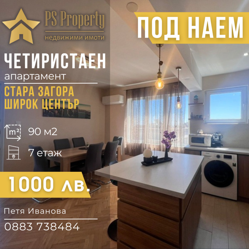 Дава под наем  4-стаен град Стара Загора , Център , 90 кв.м | 37903462