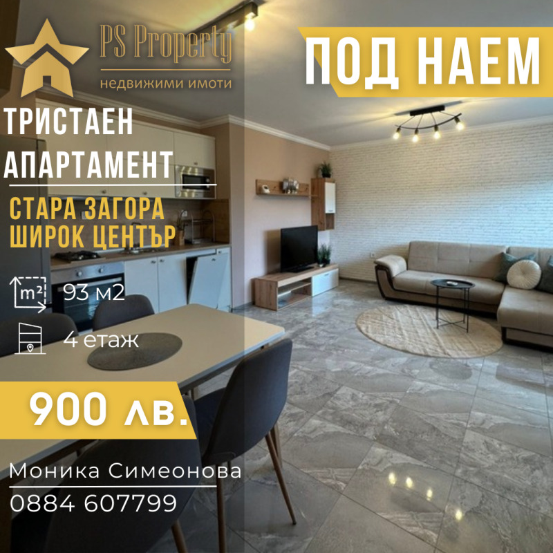 En renta  2 dormitorios Stara Zagora , Tsentar , 93 metros cuadrados | 47951155