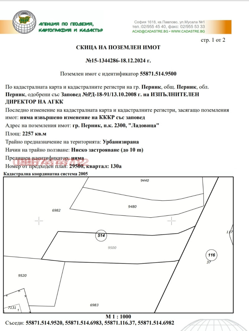 Дава под наем ЗЕМЕДЕЛСКА ЗЕМЯ, гр. Перник, област Перник