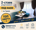 Дава под наем 2-СТАЕН, гр. Пловдив, Тракия, снимка 1