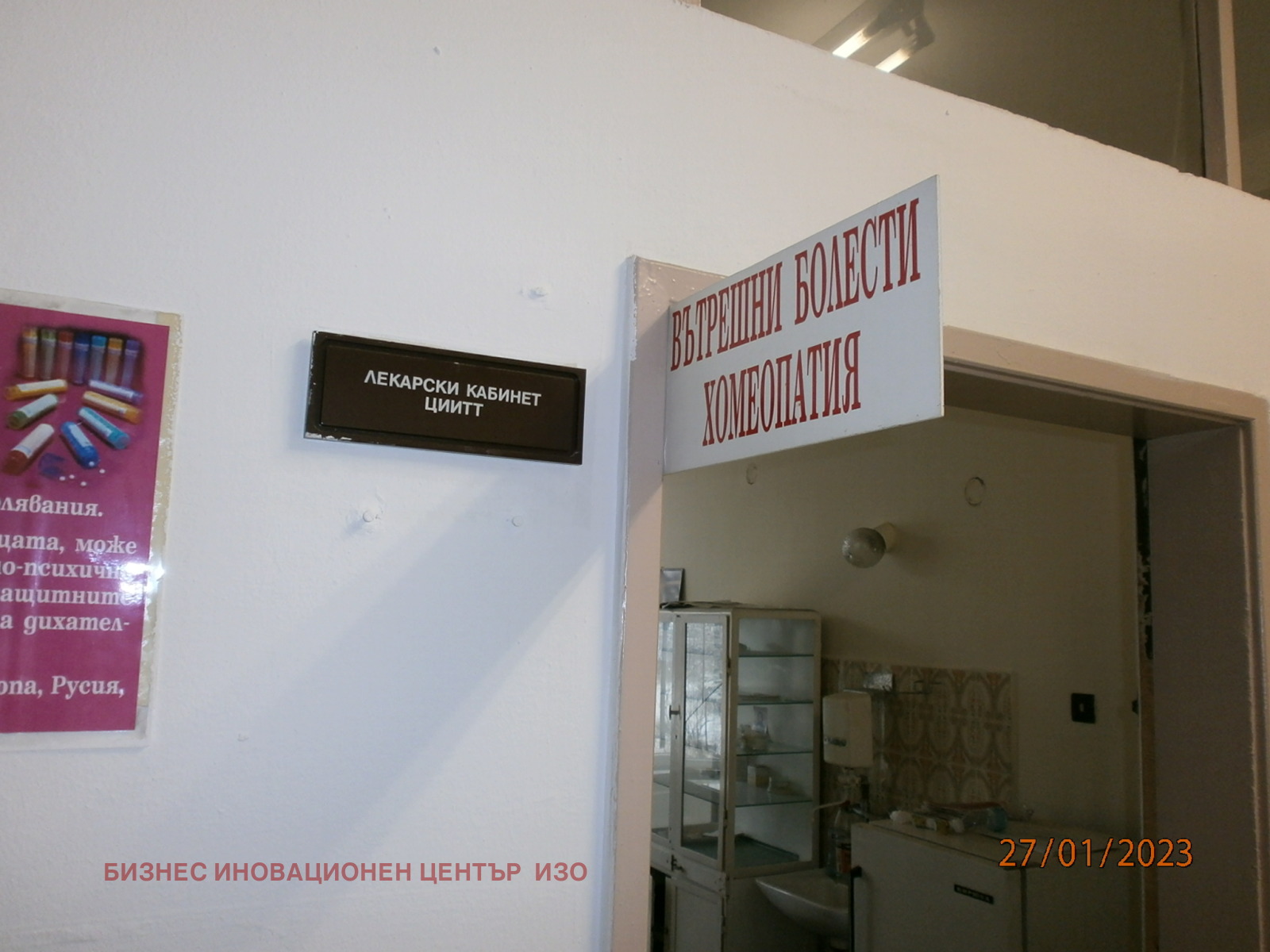 Дава под Наем ЛЕКАРСКИ КАБИНЕТ | Imot.bg — изображение 3