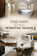 Дава под наем 2-СТАЕН, гр. Пловдив, Мараша, снимка 1