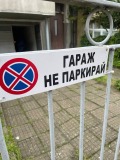 Дава под наем ГАРАЖ, ПАРКОМЯСТО, гр. Асеновград, област Пловдив, снимка 1