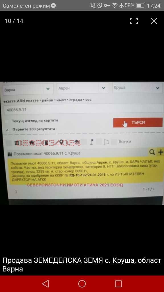 Дава под наем ЗЕМЕДЕЛСКА ЗЕМЯ, с. Круша, област Варна, снимка 7 - Земеделска земя - 52780989