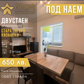 1 bedroom Kazanski, Stara Zagora