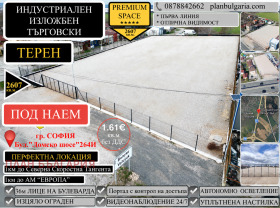 Дава под наем  Място, град София