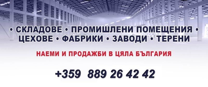 Дава под наем  Склад град Стара Загора , Индустриална зона - изток , 980 кв.м | 59774424