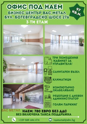 ОФИС, 97 m2