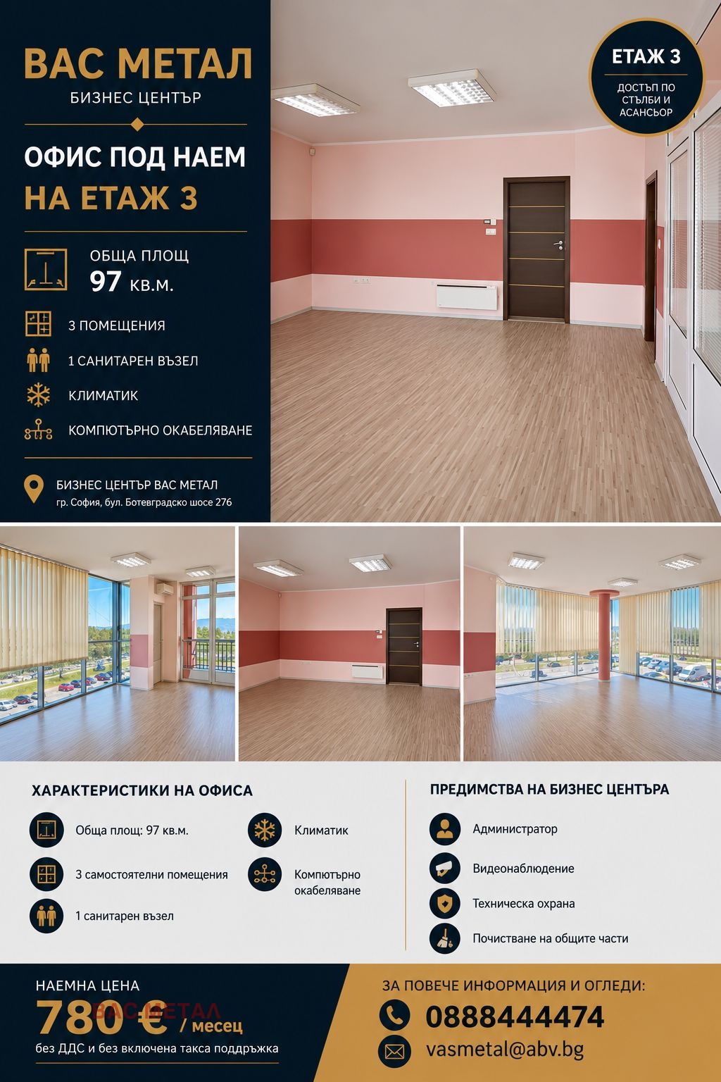 Дава под наем ОФИС, гр. София, Враждебна