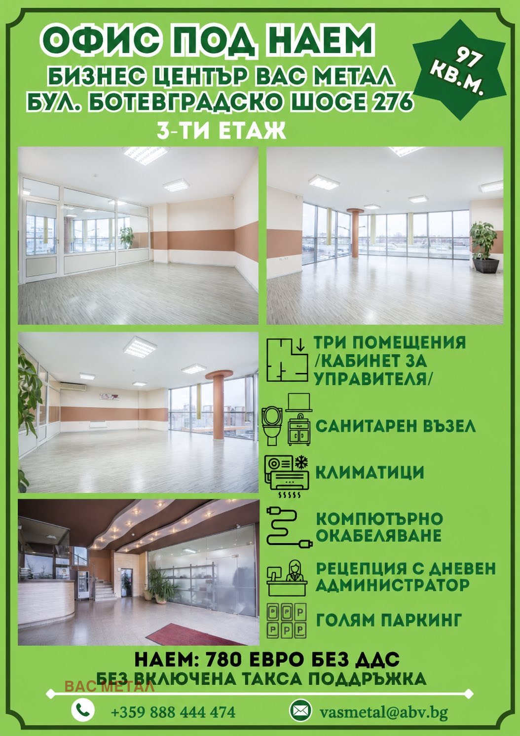 Дава под наем ОФИС, гр. София, Враждебна