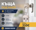 Дава под наем КЪЩА, гр. Перник, Църква, снимка 1