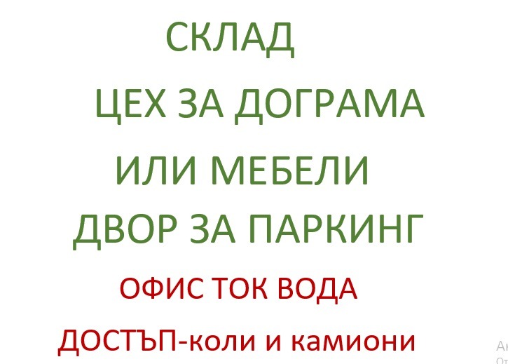 Дава под наем ПРОМ. ПОМЕЩЕНИЕ, гр. София, с. Казичене