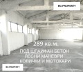 Дава под наем  Пром. помещение град София , с. Казичене , 289 кв.м | 89673976 - изображение [2]