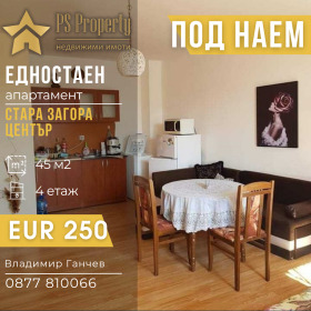 Дава под наем  1-стаен, град Стара Загора