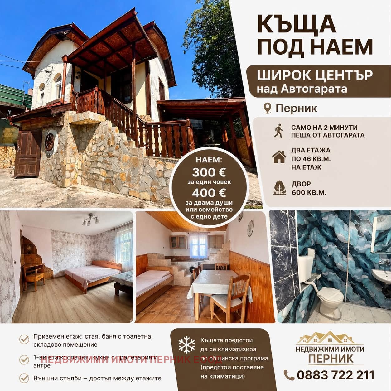 Дава под наем 2-СТАЕН, гр. Перник, Каменина