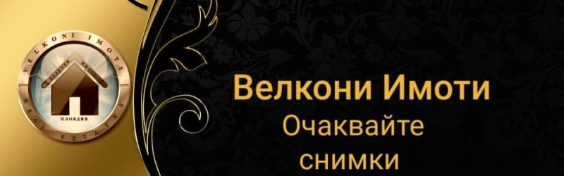 Издаје се  2 спаваће собе Пловдив , Каменица 2 , 82 м2 | 16148923