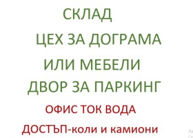Хранилище Орландовци, София