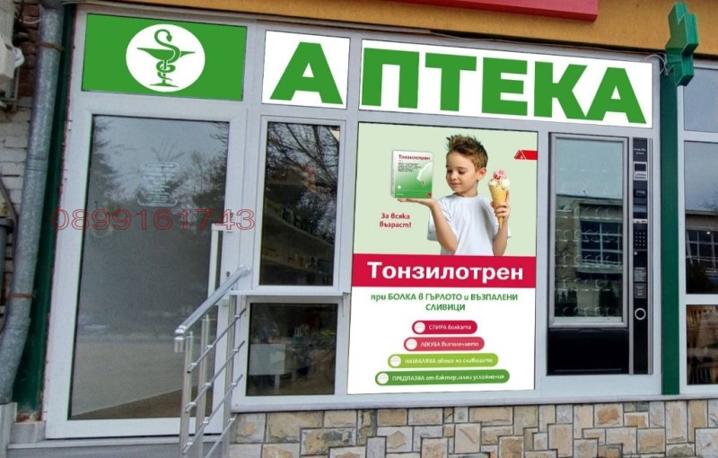 Дава под Наем АПТЕКА в област Пловдив, гр. Кричим - 40 кв.м / 400 € » 782.33 лв.
