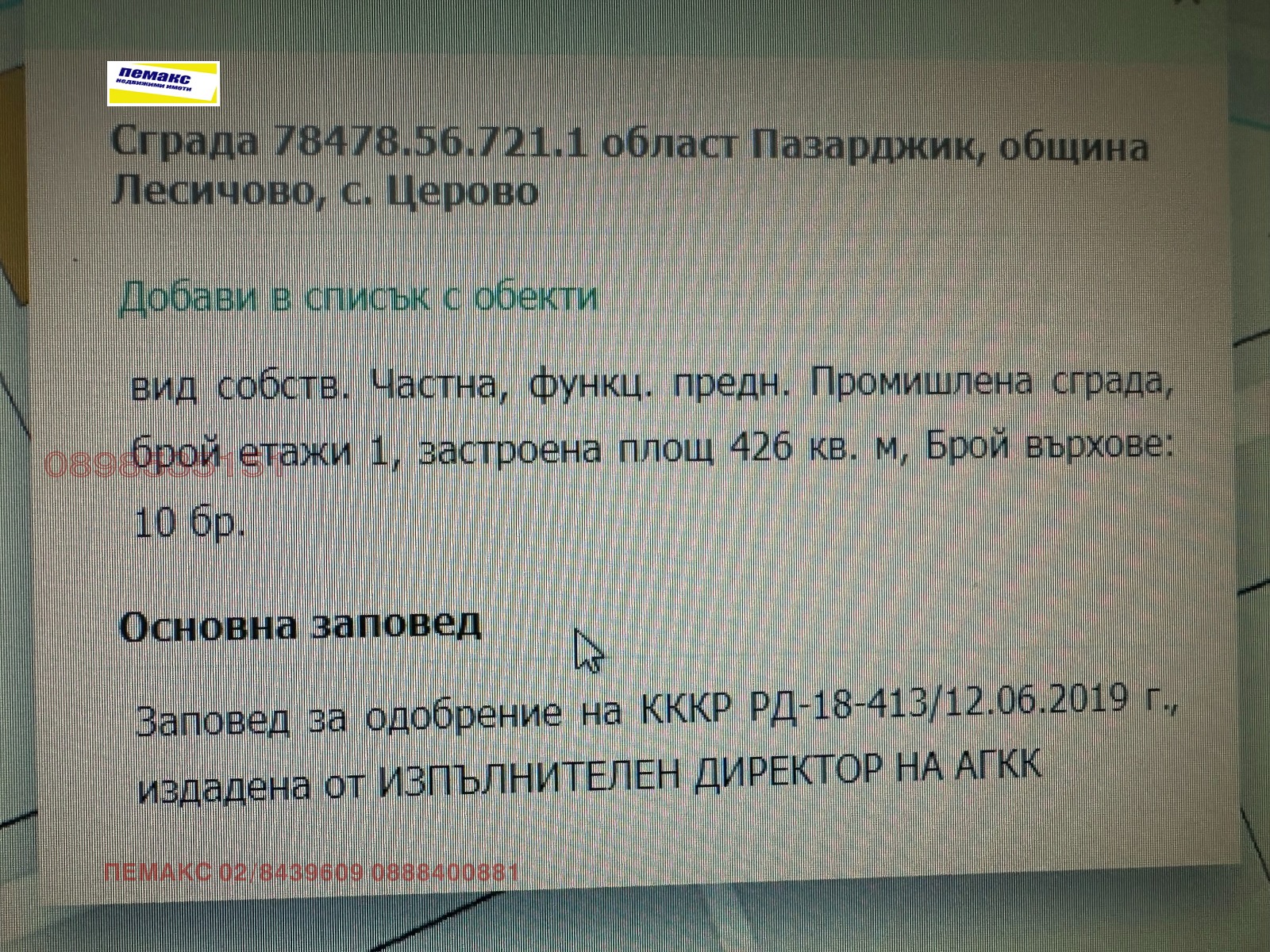 Дава под наем СКЛАД, гр. Пазарджик, Промишлена зона, снимка 4 - Складове - 54958152