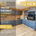 Под наем 3-СТАЕН, град Стара Загора, Била • 950 лв. • 18854979 — Holmes.bg