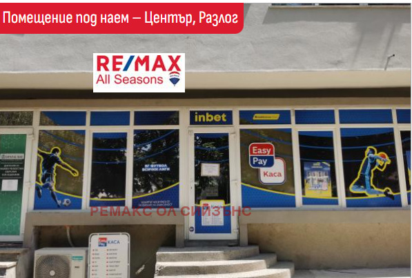 Дава под наем  Офис област Благоевград , гр. Разлог , 56 кв.м | 99473144