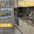 Дава под наем 2-СТАЕН, гр. Стара Загора, Център, снимка 1