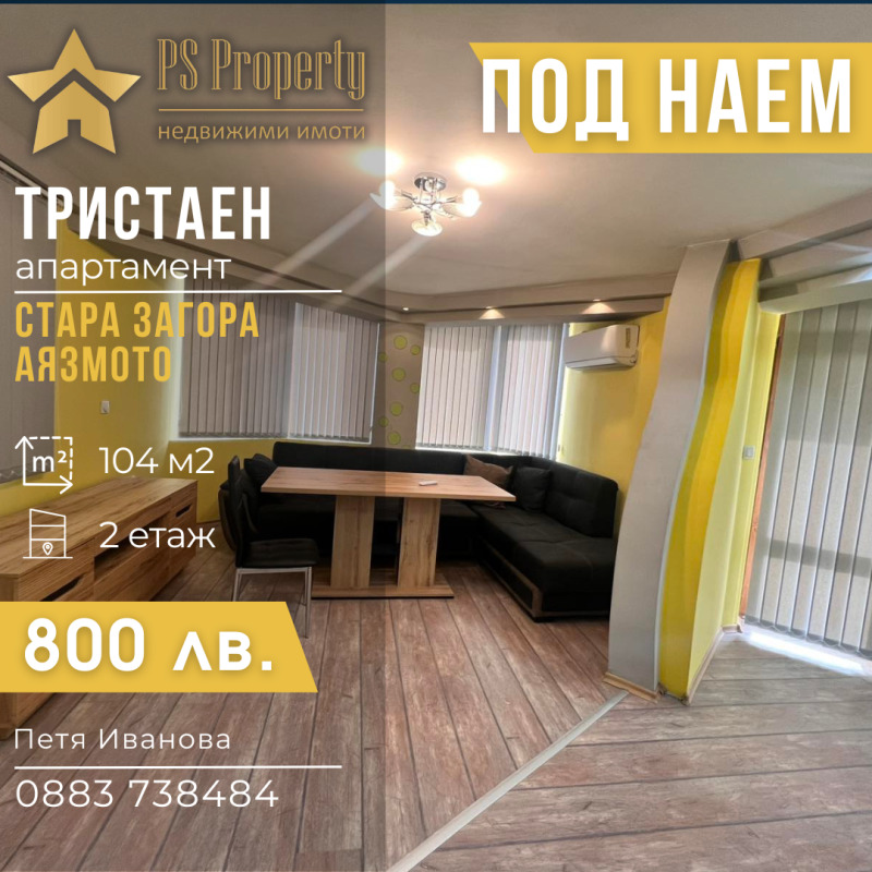 Do wynajęcia  2 sypialnie Stara Zagora , Ajazmoto , 104 mkw | 39813085