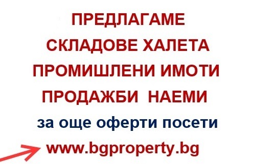 В аренду  Хранилище София , НПЗ Искър , 700 кв.м | 76271342 - изображение [5]