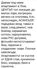 Под наем 1-СТАЕН, област Монтана, гр. Лом • 200 € / 391.17 лв. • 66911357 1