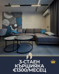 Дава под наем 3-СТАЕН, гр. Пловдив, Кършияка, снимка 1