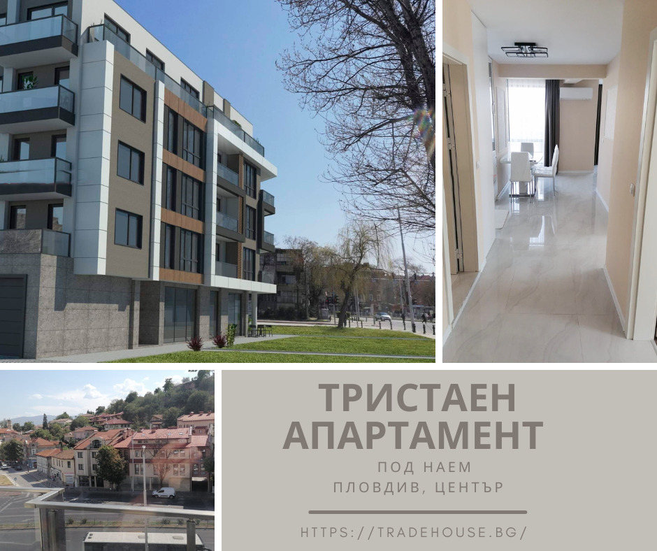 Дава под наем 3-СТАЕН, гр. Пловдив, Център