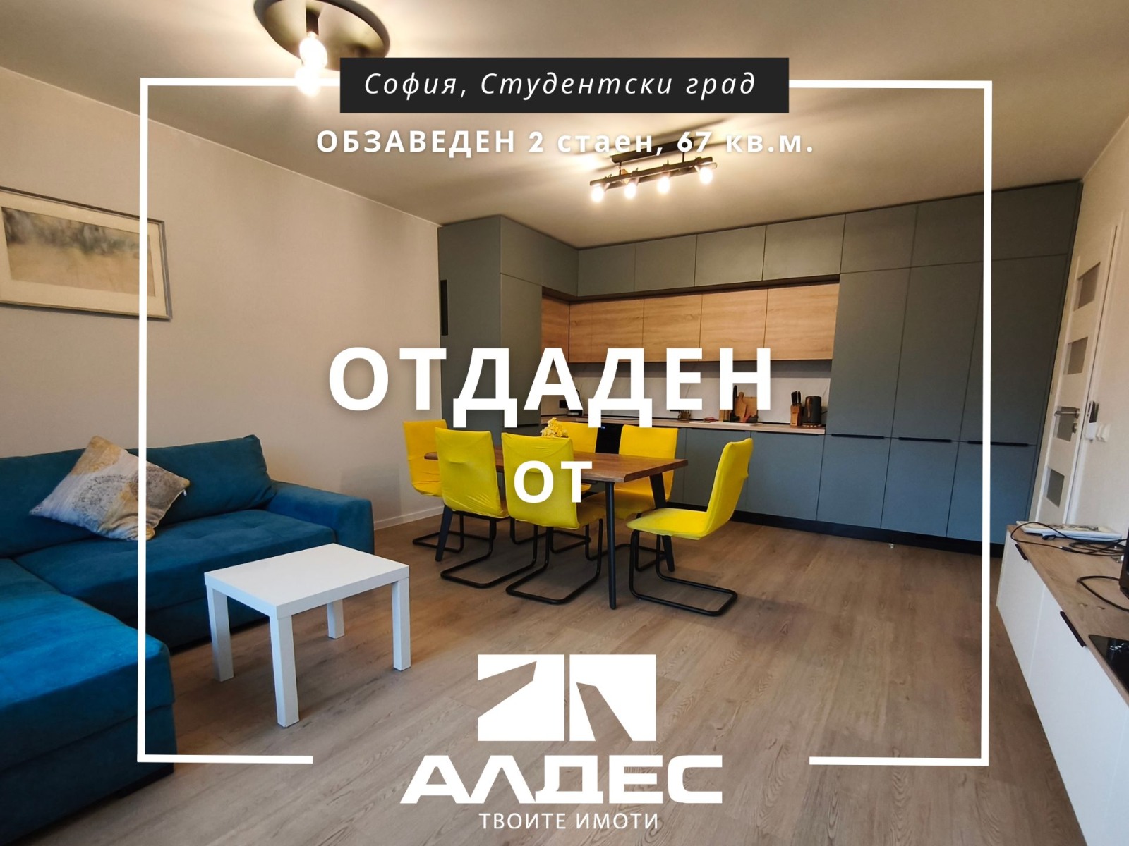 Дава под наем 2-СТАЕН, гр. София, Студентски град