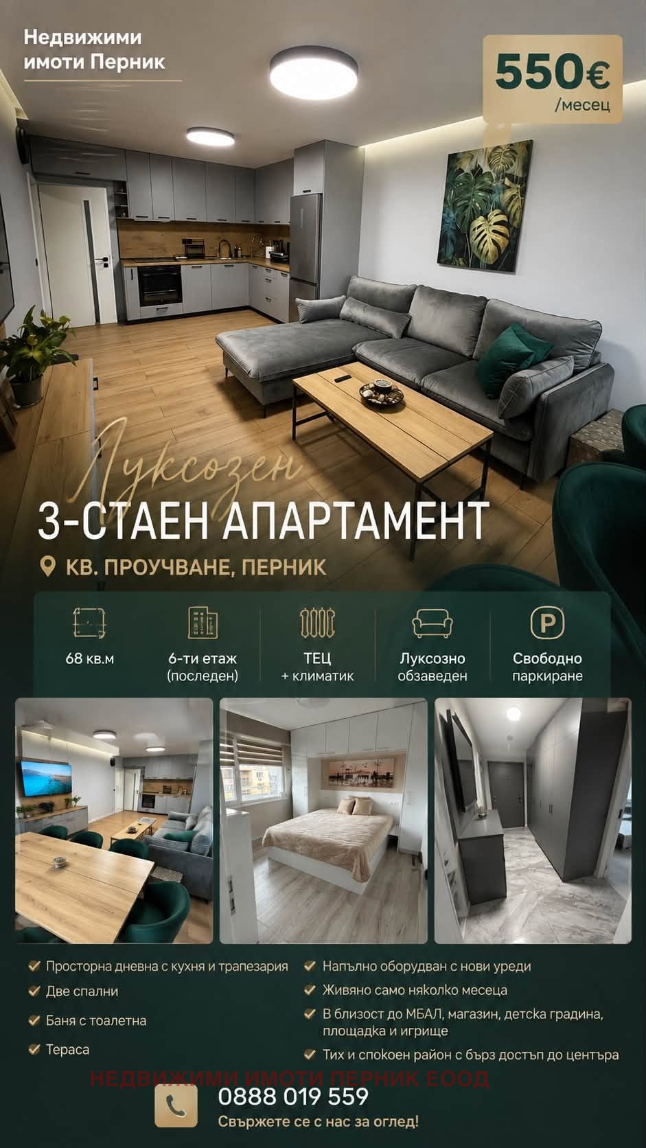 Дава под наем 3-СТАЕН, гр. Перник, Проучване