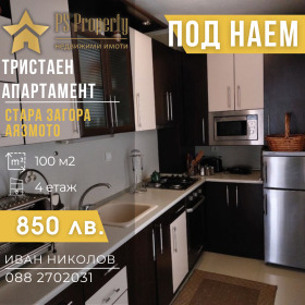 2 slaapkamers Ajazmoto, Stara Zagora