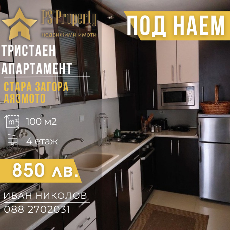 Da affittare  2 camere da letto Stara Zagora , Aiazmoto , 100 mq | 51381234